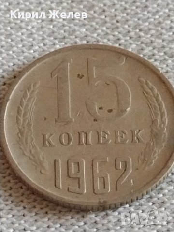 Две монети 2 копейки 1986г. / 15 копейки 1962г. СССР стари редки за КОЛЕКЦИЯ 39139, снимка 7 - Нумизматика и бонистика - 43983229