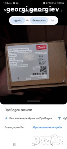 Балансиращ винтил danfoss, снимка 2 - Други машини и части - 44048673