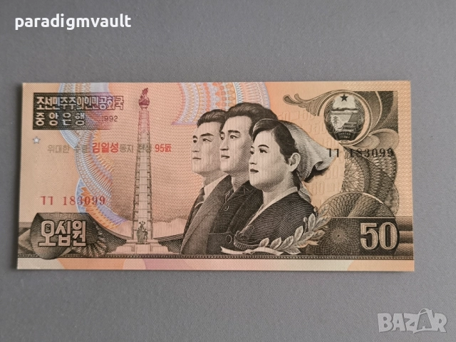 Банкнота - Северна Корея - 50 вона UNC | 1992г.