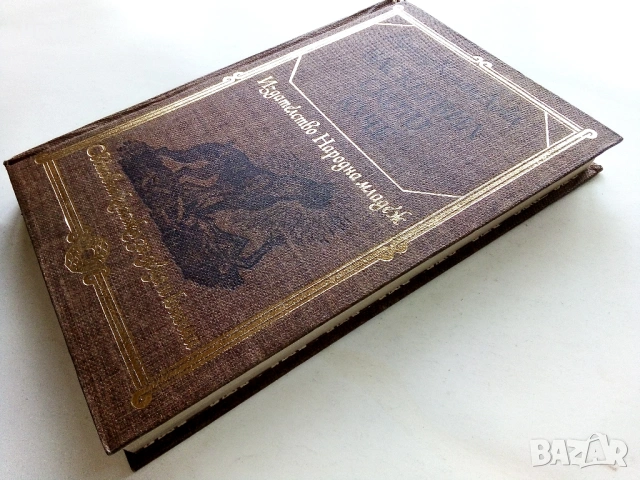 Баскервилското куче - Артър Конан Дойл - 1980г., снимка 4 - Художествена литература - 53413169