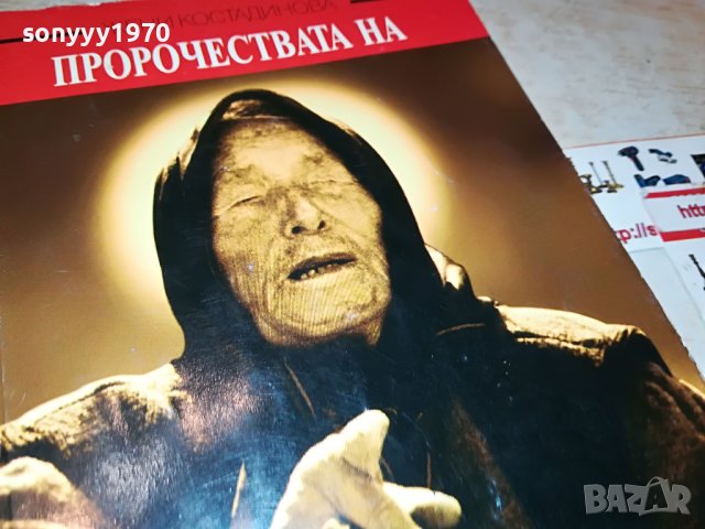 ВАНГА 2 КНИГА 1501232038, снимка 5 - Други - 39317193