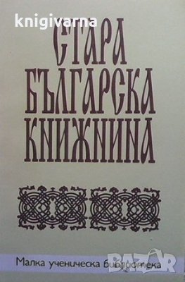 Стара българска книжнина