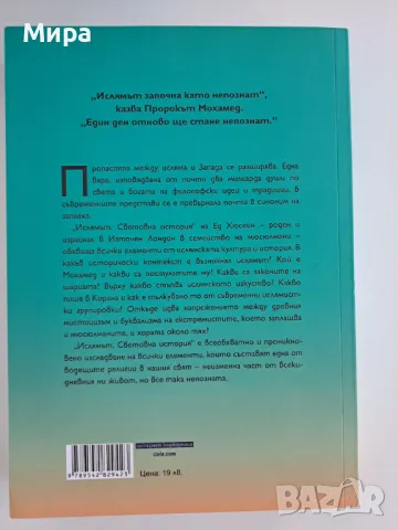 Ислямът световна история, снимка 2 - Художествена литература - 48651465