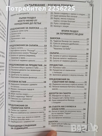 777 Рецепти, снимка 11 - Специализирана литература - 53301524