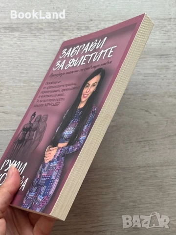 Забрави за диетите, Руми Котова, снимка 3 - Други - 51048065