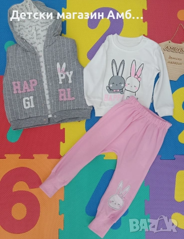 Бебешки комплект - последен брой