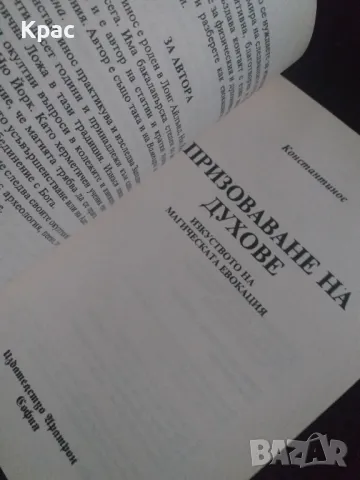 Призоваване на духове - Константинос , снимка 2 - Художествена литература - 48748731