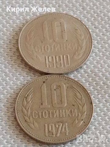 Лот монети 10 броя 10 стотинки различни години от соца за КОЛЕКЦИЯ ДЕКОРАЦИЯ 42455, снимка 8 - Нумизматика и бонистика - 43923293