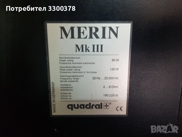 Тонколони quabral merin mk lll, снимка 7 - Тонколони - 52040960