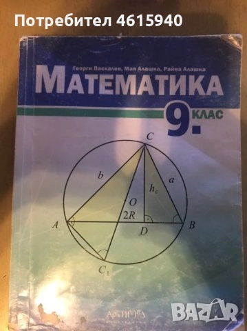 Продавам учебници за 9 ти клас , снимка 4 - Учебници, учебни тетрадки - 51970711