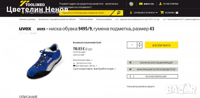 Uvex мотоспорт, обувки за мотоциклети  и работни  унисекс модел , снимка 8 - Други - 28874170