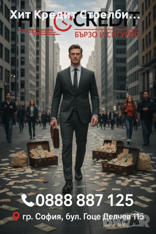 Финансови решения дори при лошо ЦКР