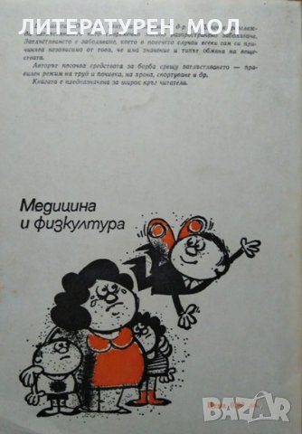 Комплект от две книги за калориите. 1980 г., снимка 2 - Специализирана литература - 26588269