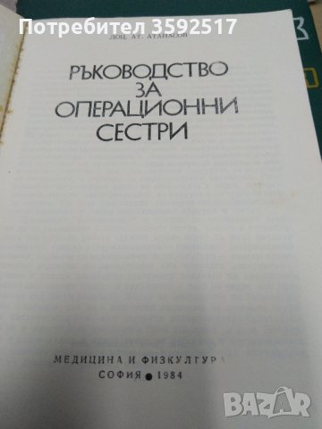 Набор от медицински книги, снимка 5 - Специализирана литература - 43450875