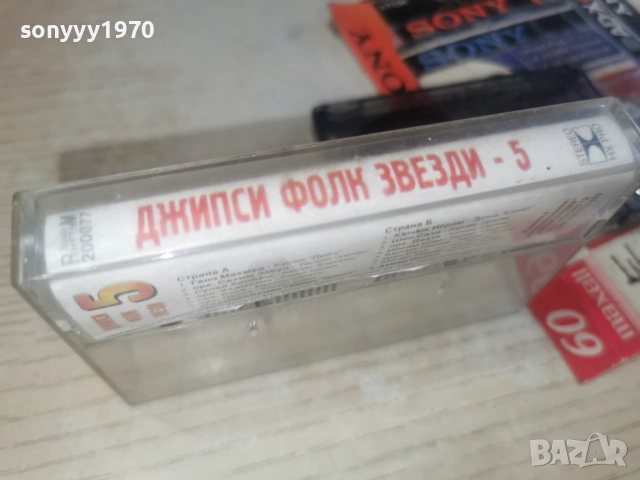 ДЖИПСИ ФОЛК ЗВЕЗДИ 5 2812250957, снимка 2 - Аудио касети - 52917525