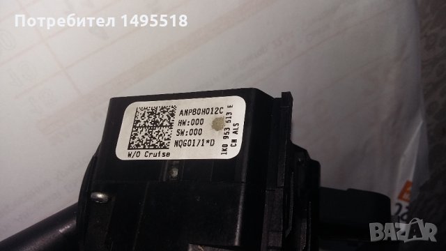 1КО 953 513 Е Лостче за мигачи за VAG групата, снимка 2 - Части - 28876834