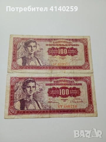 ЮГОСЛАВИЯ БАНКНОТИ 100 ДИНАРА 1955-1963 Г 