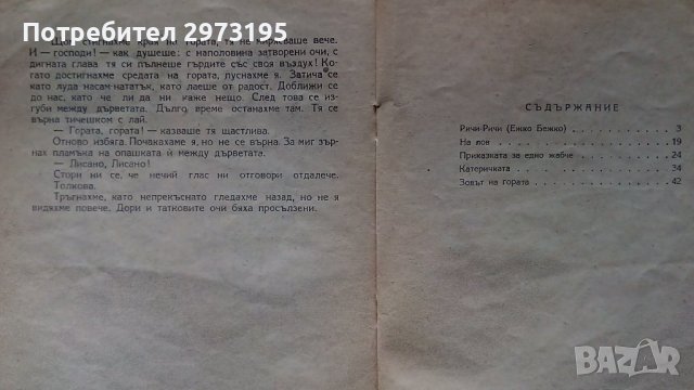 стара детска книжка, снимка 3 - Антикварни и старинни предмети - 38744849