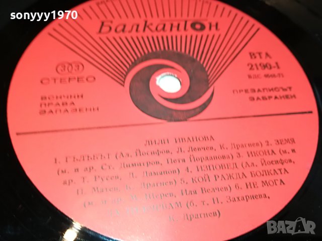 ЛИЛИ ИВАНОВА ПЛОЧА БЕЗ ОПАКОВКА 2402231651, снимка 14 - Грамофонни плочи - 39792677