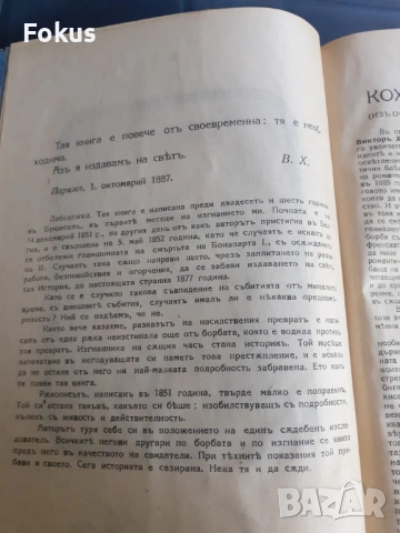 Антикварна книга - Историята на едно престъпление, снимка 3 - Антикварни и старинни предмети - 53328235