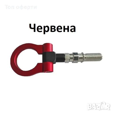 Кука за теглене на МПС - 008 - синя, жълта, червена, черна, снимка 3 - Аксесоари и консумативи - 49356059
