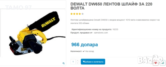 DeWALT DW650-QS - Професионален лентов шлайф 1010W, снимка 7 - Шлайфмашини - 52923283