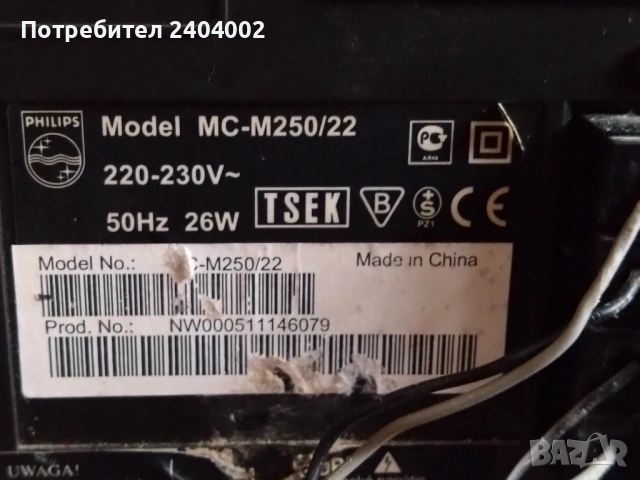 Аудио система(уредба) Philips MC-M250/22, снимка 15 - Аудиосистеми - 53213688
