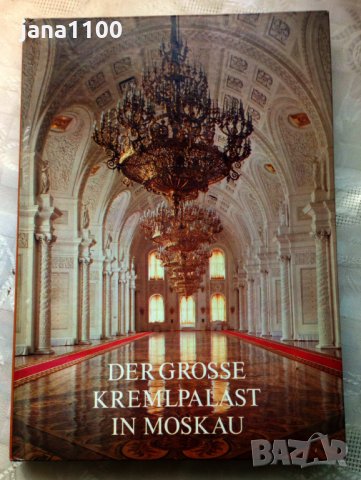 Албуми:Френски картини ,дворецКремъл, Приложното изкуство на Италия, Мане, снимка 6 - Други - 27426354