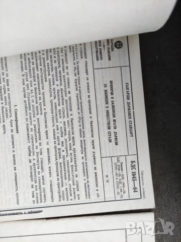 Продавам книги БДС за прозорци и врати жилищни ,промишлени сгради.Асансьор, атрансформатори.Гаражни , снимка 2 - Специализирана литература - 32819948