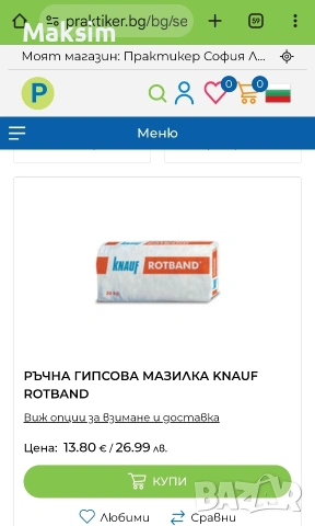 Ръчна гипсова мазилка KNAUF ROTBAND 30кг, снимка 2 - Строителни материали - 53222280