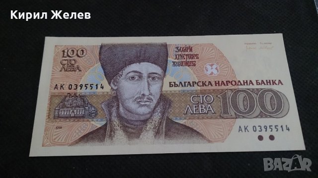 Банкнота 100лева 1991г. България - 14578, снимка 2 - Нумизматика и бонистика - 29061703