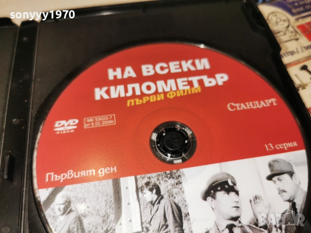 НА ВСЕКИ КИЛОМЕТЪР ДВД 2612251851, снимка 6 - DVD филми - 52906823