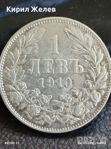 Сребърна монета 1 лев 1910г. Княжество България Княз Фердинанд първи за КОЛЕКЦИЯ 26315
