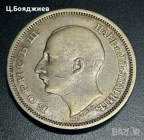 монета,  50 лв. 1930 г.