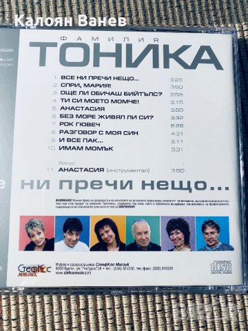 Борис Гуджунов,Тоника, снимка 7 - CD дискове - 37993109