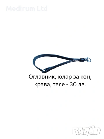 Оглавник, кантарма, юздечка, гем за кон естествена кожа , снимка 6 - Коне - 52515365