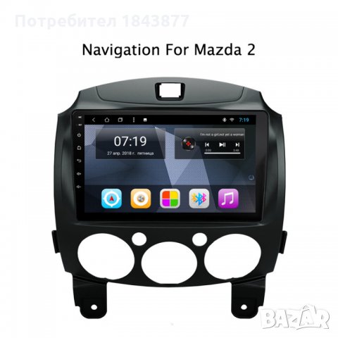 Mazda 2 2007-2014 -9'' Андроид Навигация Мултимедия,9049