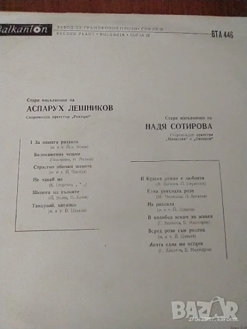 Две грамофонни плочи издадени от "Балкантон", снимка 8 - Грамофонни плочи - 50822744