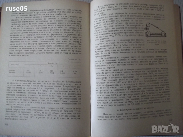 Книга "Приложна електрохимия - Ц. Мутафчиев" - 524 стр., снимка 7 - Учебници, учебни тетрадки - 53223017