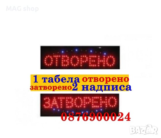 ПРОМО! Светеща LED Рекламна Табела 2в1 Отворено Затворено Кафе, снимка 1 - Друго търговско оборудване - 43118766