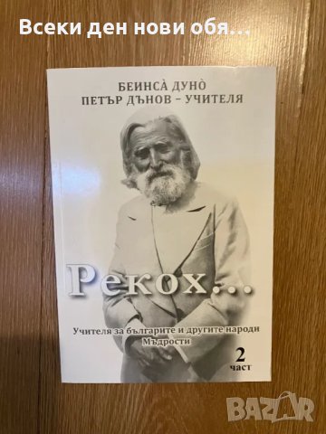 Петър Дънов