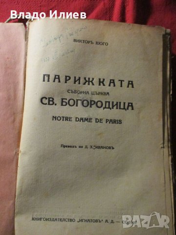 Книги антикварни Разкази Г.П.Стаматов,Парижката Света Богородица Виктор Юго,Война и мир Лев Толстой, снимка 3 - Художествена литература - 37052689