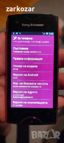 Sony Ericsson Xperia ray, снимка 2 - Sony Ericsson - 50304690