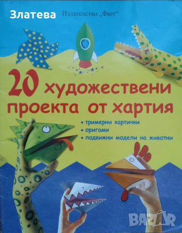 4 детски книжки за 10 лв, снимка 4 - Детски книжки - 52801496