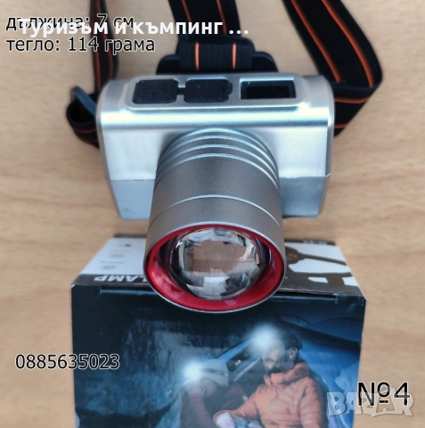 5 компактни и мощнш челници, снимка 13 - Къмпинг осветление - 53101828