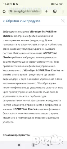 Спортна вибрираща машина inSPORTline VibroGym Charles, снимка 2 - Други машини и части - 47494469