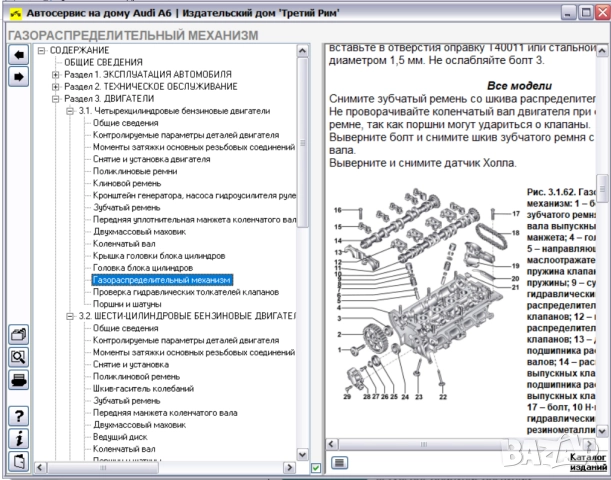 AUDI A6 и А4 - 8 ръководства за обслужване и ремонт (на CD), снимка 6 - Електронни книги - 52171213