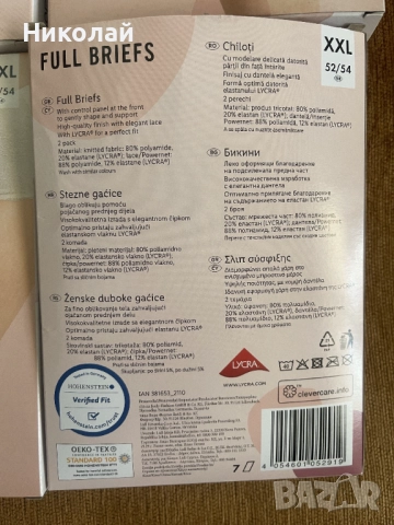 Дамски еластични бикини Esmara XXL 52/54, снимка 3 - Бельо - 51475127