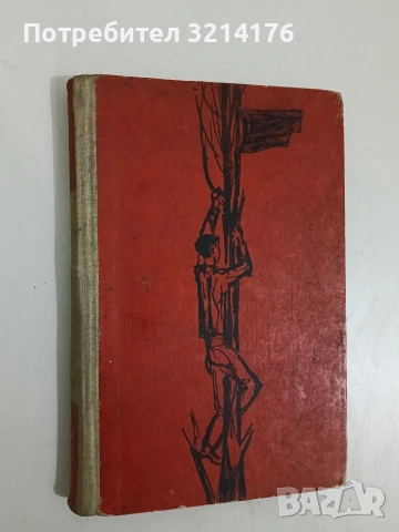 Когато слънцето изгрява - Кръстю Кръстев (1969), снимка 2 - Българска литература - 53513508