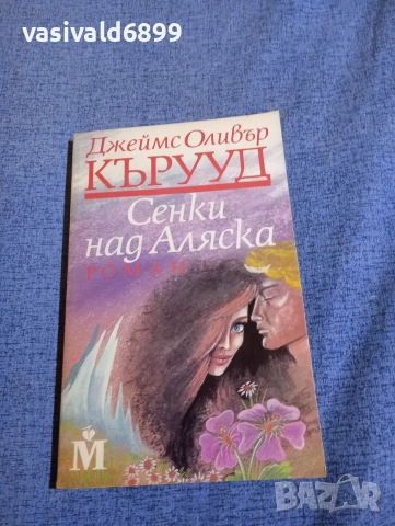 Джеймс Кърууд - Сенки над Аляска 